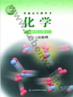 鲁科版高二化学选择性必修1 化学反应原理